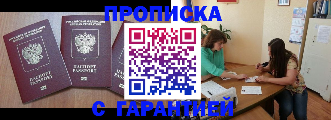 прописка штамп в Няндоме