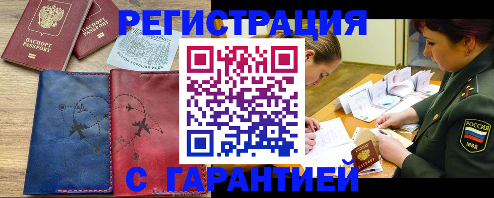 прописка паспорт в Няндоме